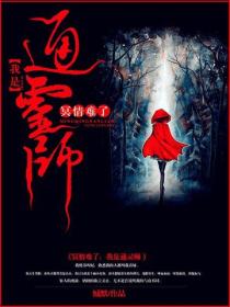 冥情難了，我是通靈師