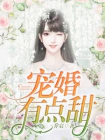 寵婚有點甜