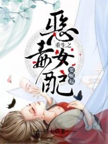 重生之惡毒女配要崛起