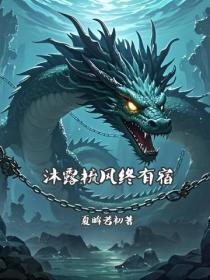 沐露梳風終有宿