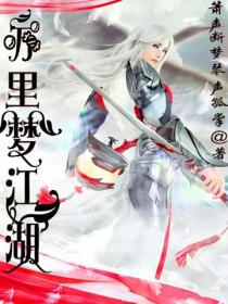 萬裏夢江湖