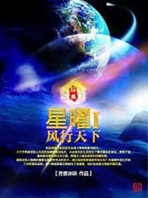 星曜I.风行天下