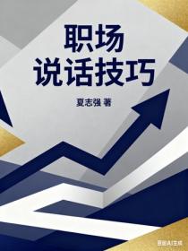 職場說話技巧