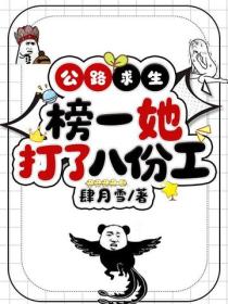 公路求生，榜一她打了八份工