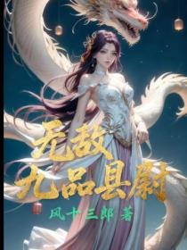 無敵九品縣尉