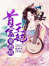 首富王妃要跑路