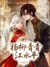 楊柳青青江水平