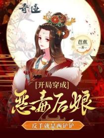 開局穿成惡毒後娘，反手就是兩鏟鏟