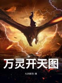 萬靈開天圖