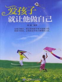 愛孩子就讓他做自己