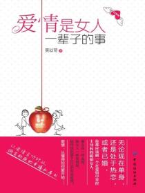 愛情是女人一輩子的事