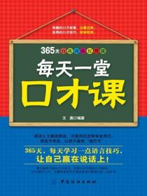 每天一堂口才課
