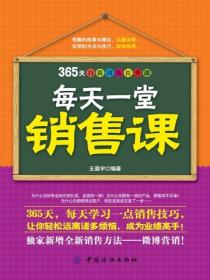 每天一堂銷售課
