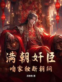 從冷宮開始攻伐天下