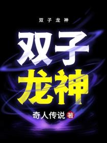 雙子龍神