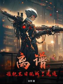 離譜！誰把末日玩成了速通？