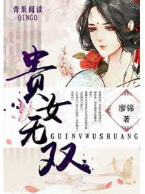 貴女無雙