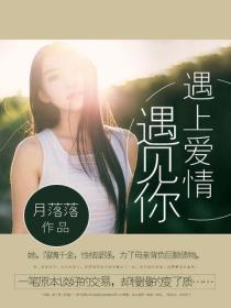 遇上愛情遇見你