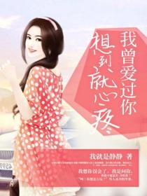 我曾愛過你，想到就心疼