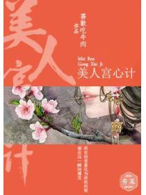 美人宮心計