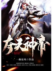 奪天神帝