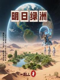明日綠洲