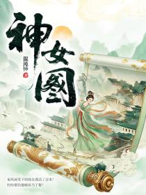 花燭夜，我以畫入道！