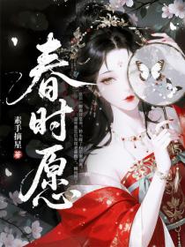 春时愿