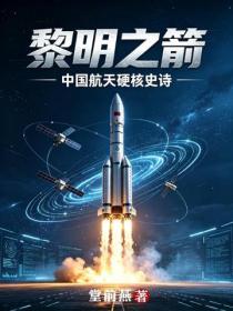 黎明之箭
