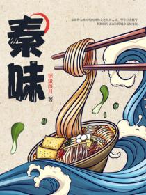秦味