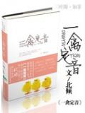 一禽定音