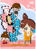 家有蘿莉,少將不愁