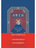 动物农场