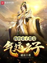 玄幻：我徒弟都是氣運之子