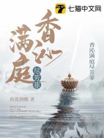 香沁满庭尽芳菲