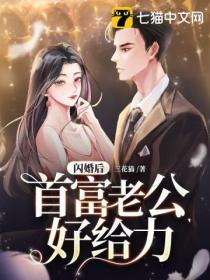 闪婚后首富老公好给力