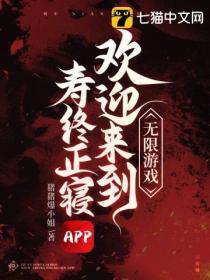 無限遊戲，歡迎來到壽終正寢APP