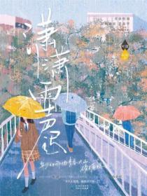 潇潇雨声迟