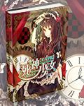 星月学院:死神少女