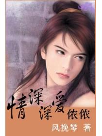 情深深,爱侬侬