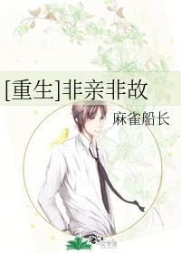 重生非亲非故