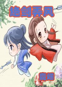 绝剑弄风