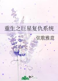 重生之巨星複仇係統