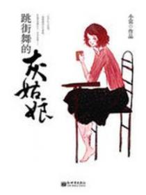 跳街舞的灰姑娘