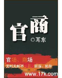 官商