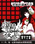 妖精的十二夜祭