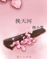 挽天河
