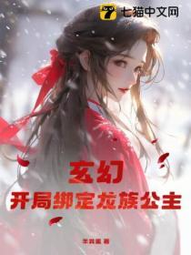 玄幻：開局綁定龍族公主