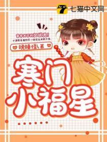 寒門小福星
