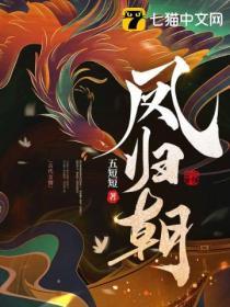 鳳歸朝